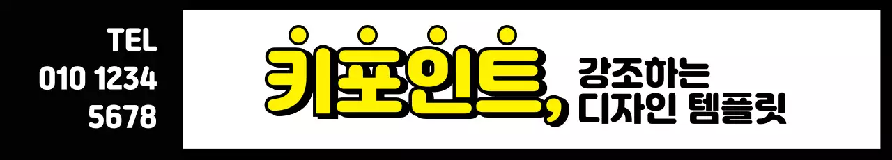 흰색 검은색 심플한 강조 키포인트