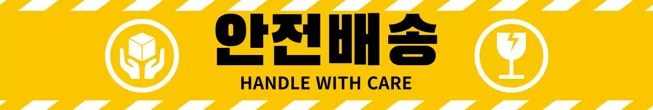 노란색 심플 아이콘 안전배송