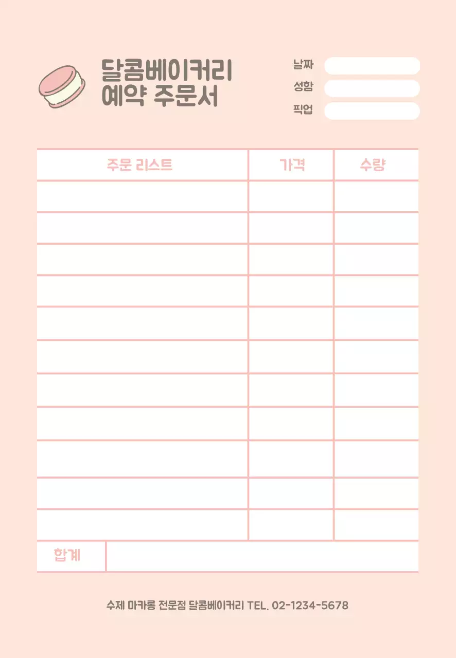 분홍색 아이콘 귀여운 음식점 주문서