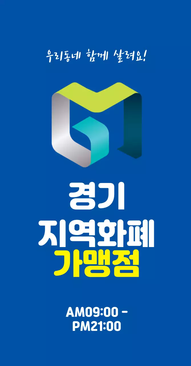 44957_지역화폐가맹점(중)