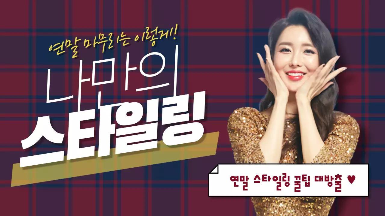 연말행사