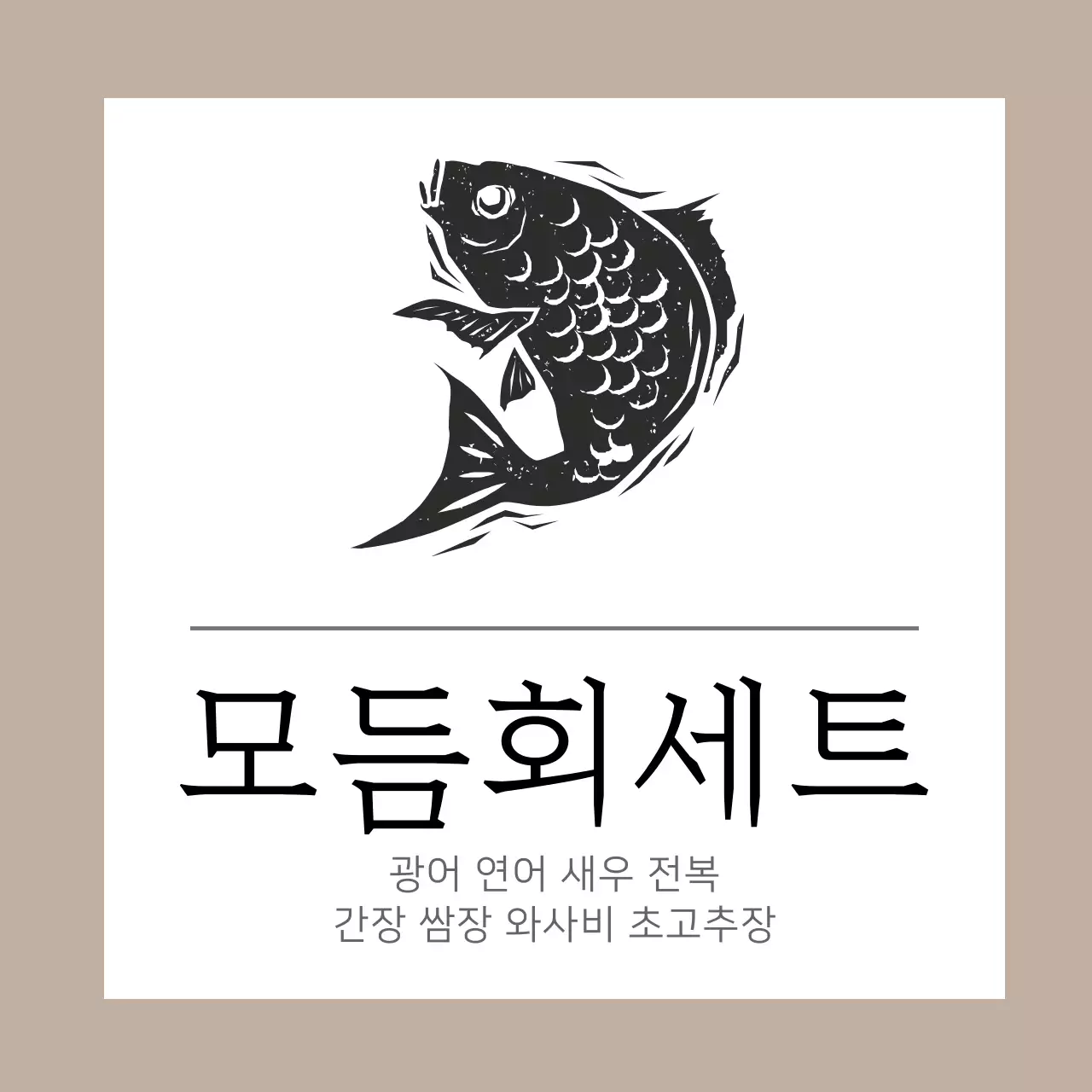 스티커 모듬회 세트