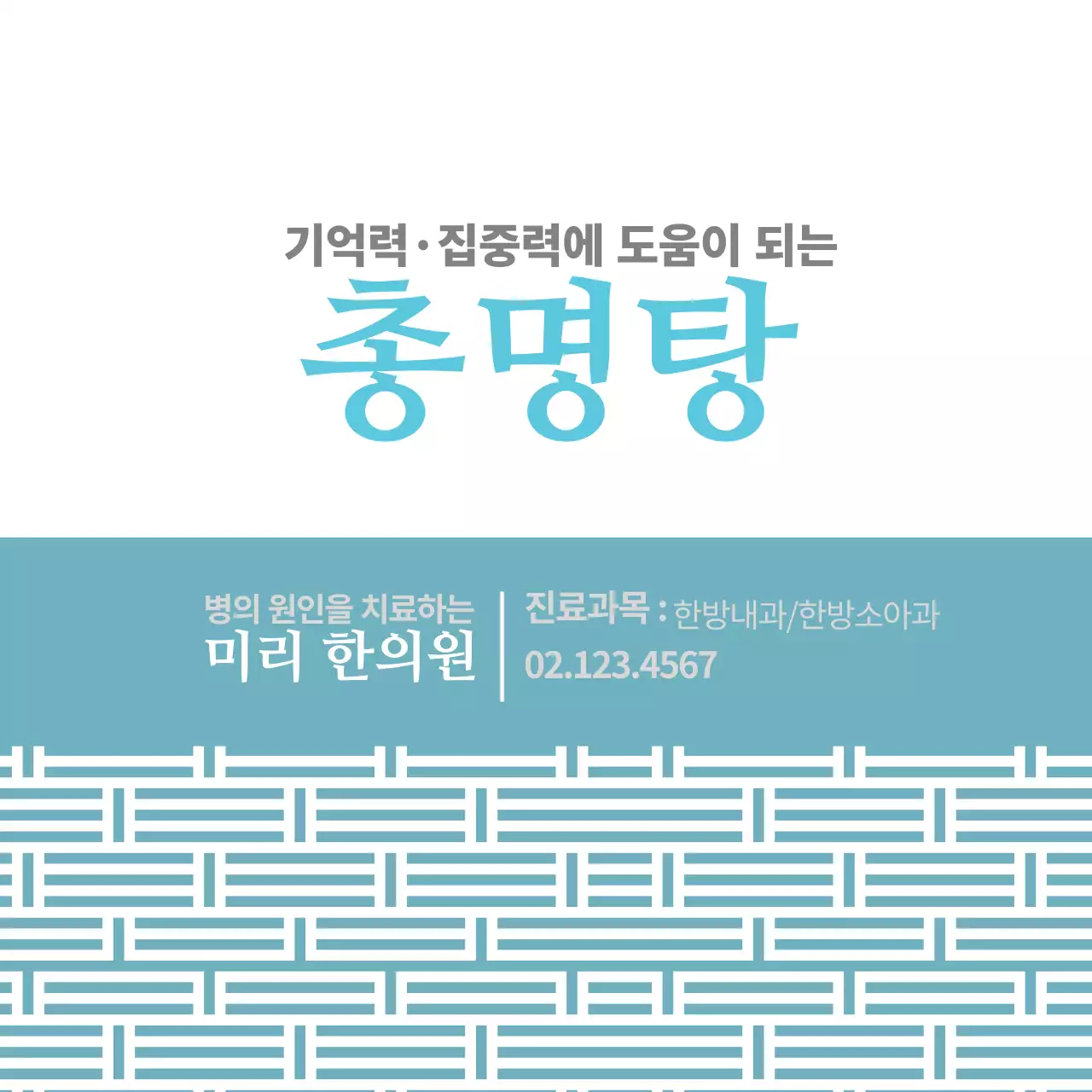 하늘색 일러스트 전통적인 건강식품 한의원 라벨