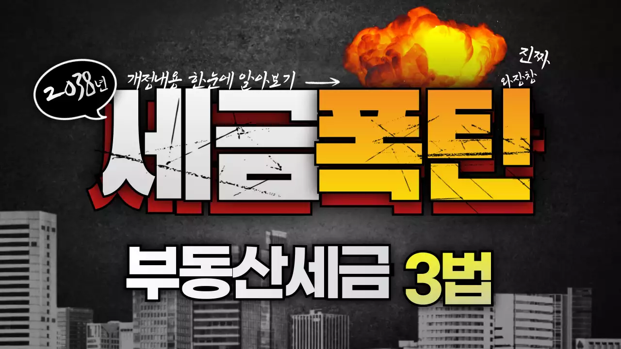 어두운 느낌의 부동산, 경제상식