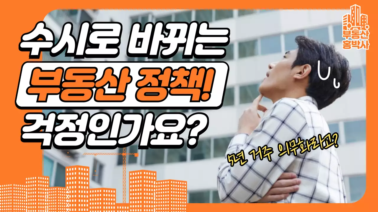 부동산유튜브섬네일