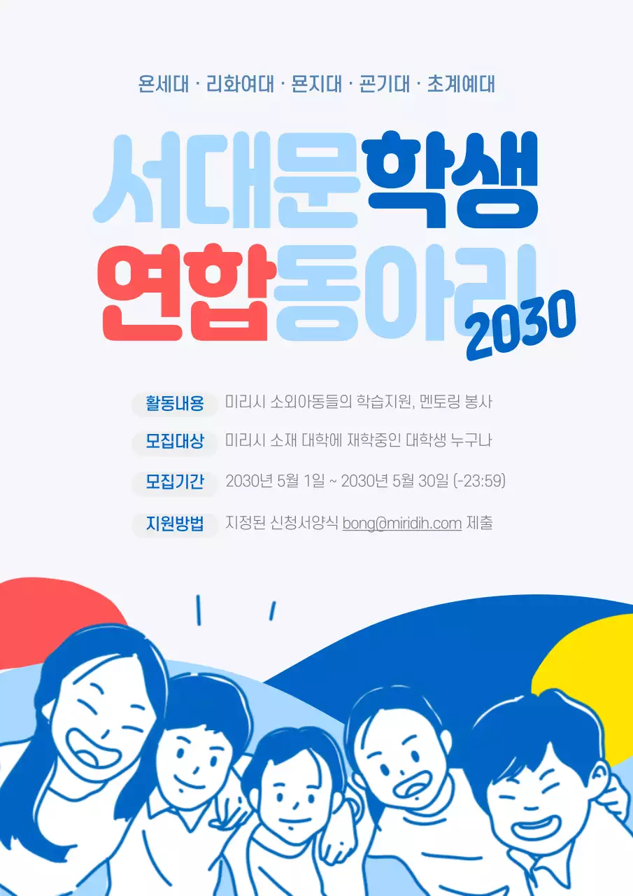 자원봉사자 모집