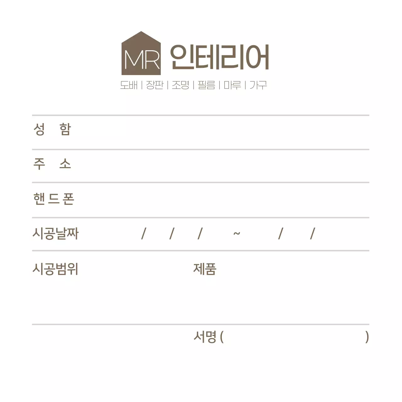 갈색 아이콘 심플한 인테리어  메모