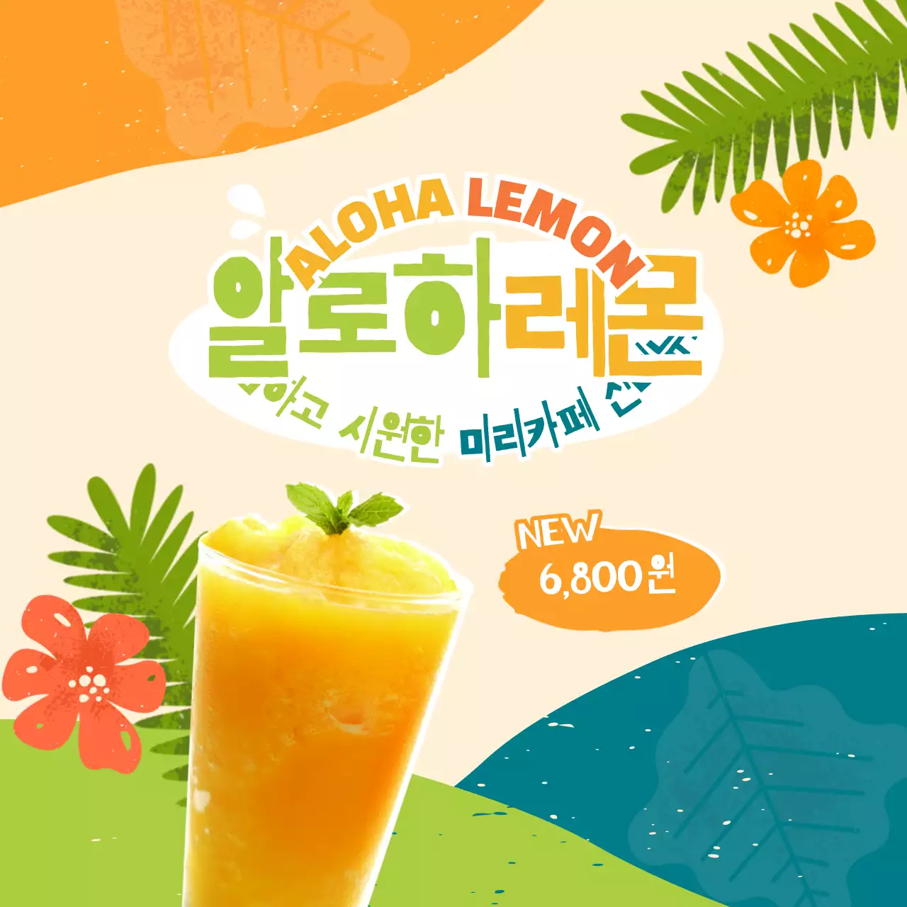 카페 여름 신메뉴