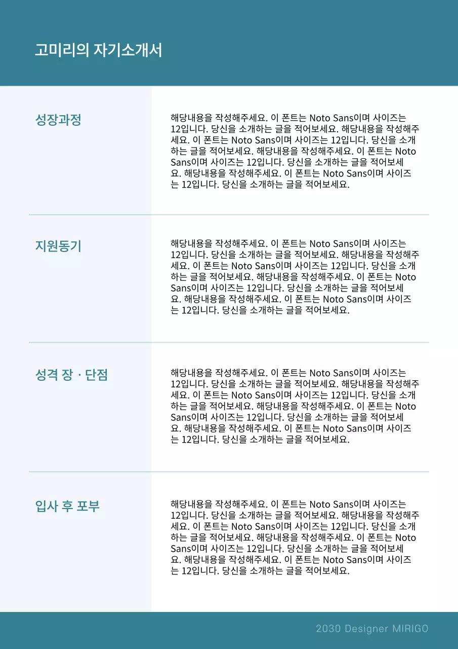 초록색의 깔끔하고 직선의 자기소개서