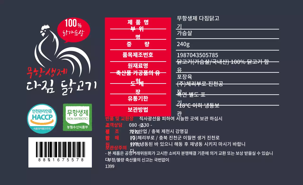 남색 빨강색 로고 음식 상세 표시 라벨