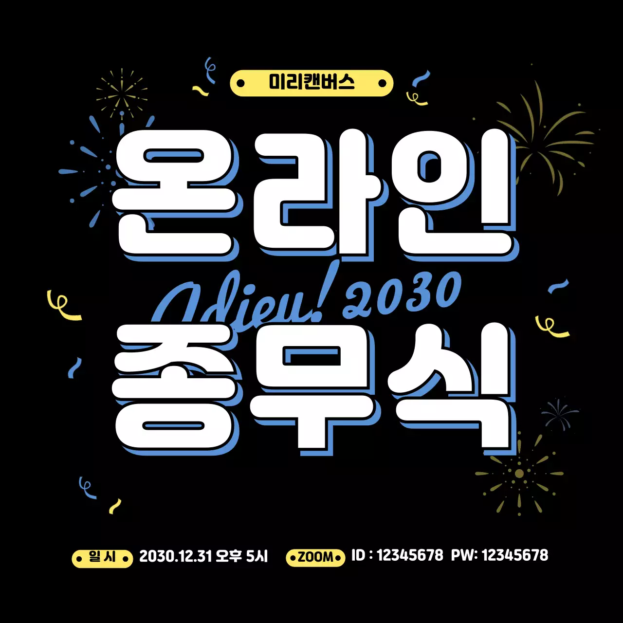 옐로우 블루 블랙의 연말행사 일러스트 종무식