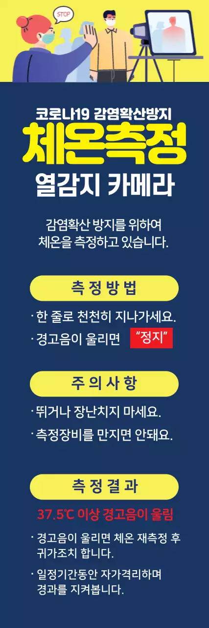 네이비 깔끔한 일러스트 체온측정 안내