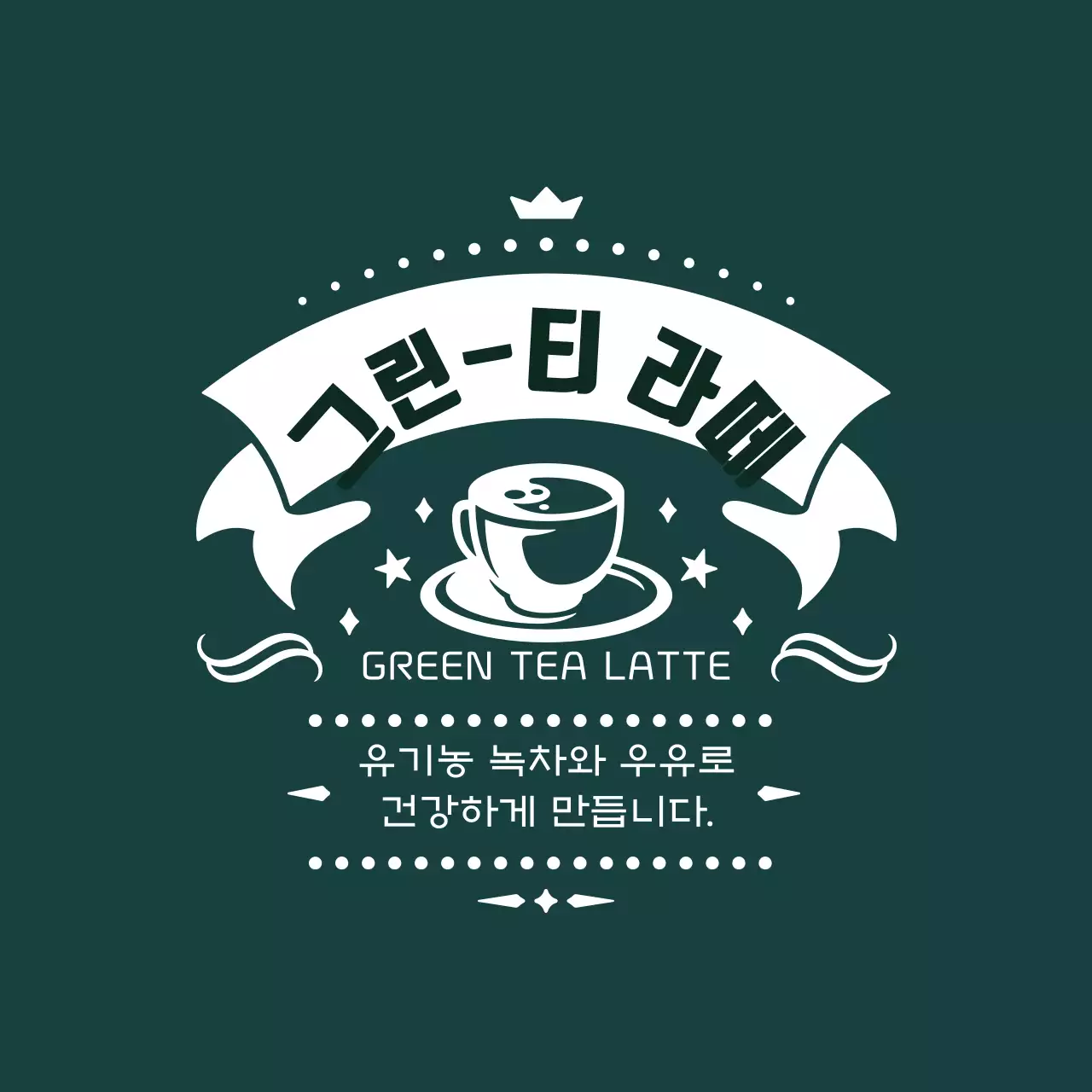 청록 일러스트 그린티라떼 라벨