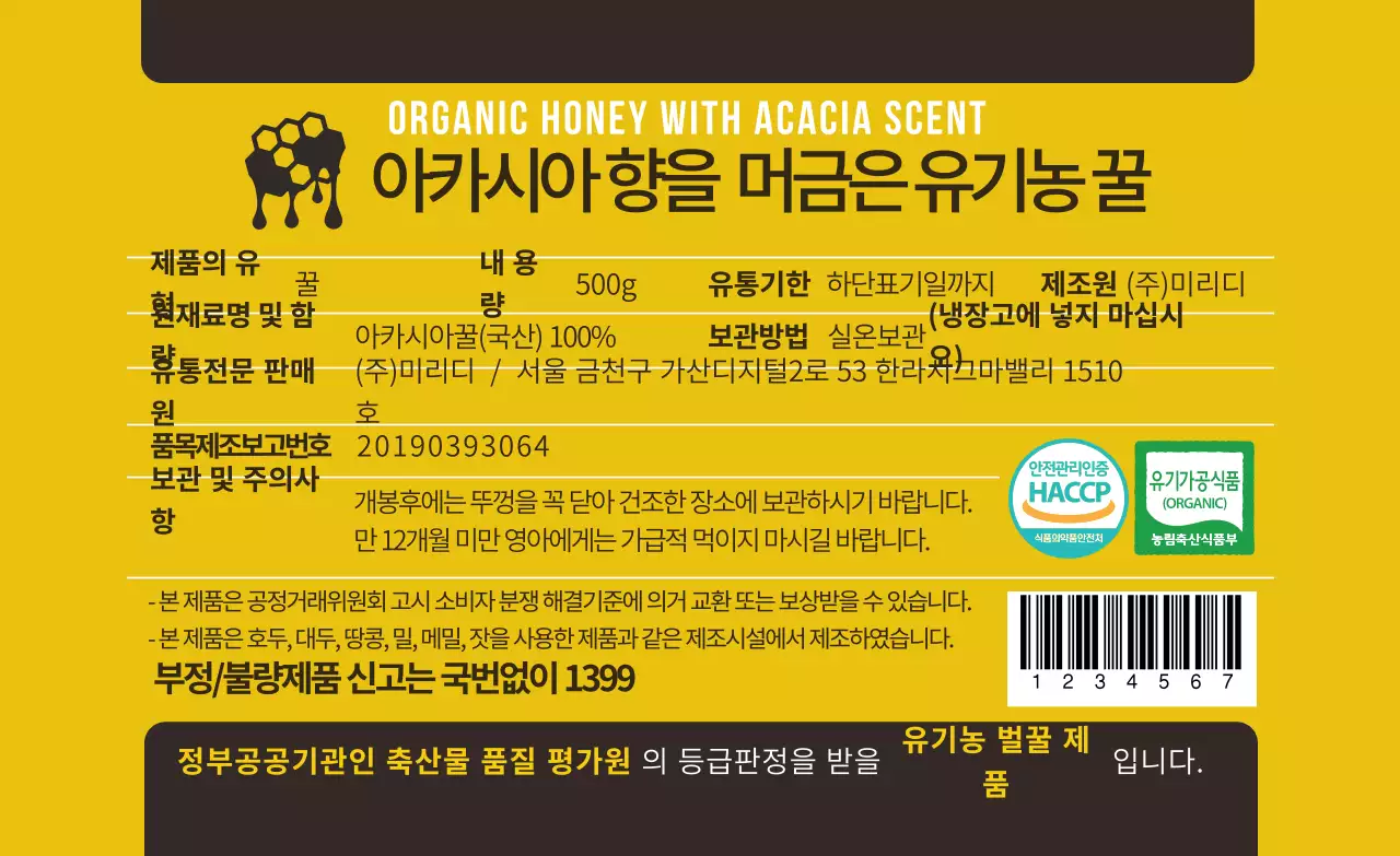 노란색 로고 심플한 음식 꿀 상세표기 라벨