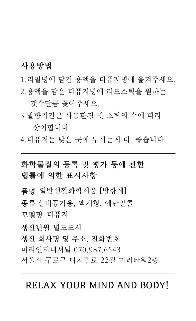 디퓨저 정보표기 라벨