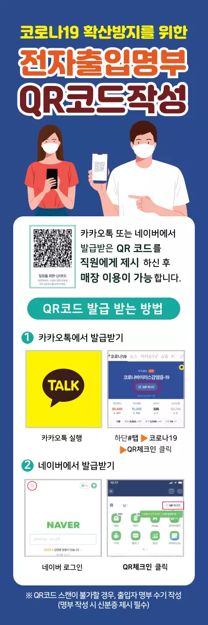 전자출입명부 의무시행 안내