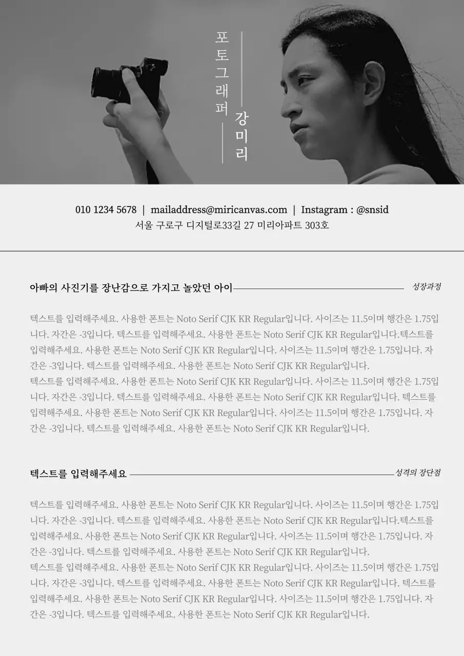 흑백 그레이톤의 감성적인 느낌의 자기소개서