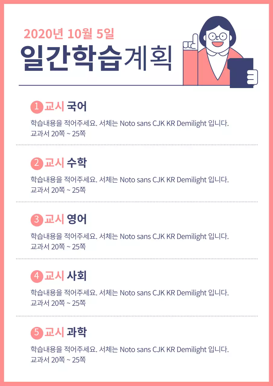 핑크색 깔끔한 텍스트위주의 일간/주간 학습 계획 교육테마