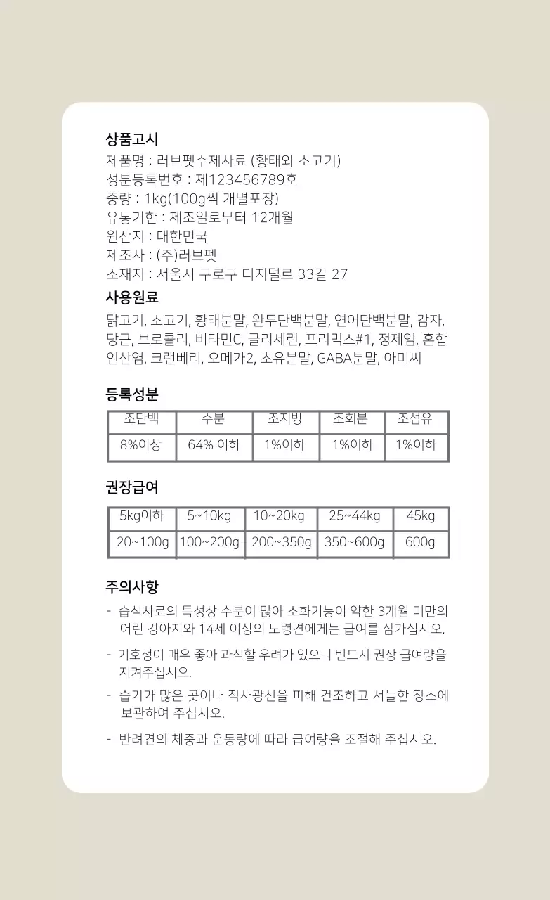 베이지 강아지 심플한 상세 표시 라벨