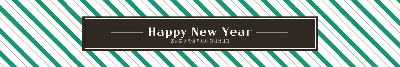 줄무늬 크리스마스 선물용 띠지