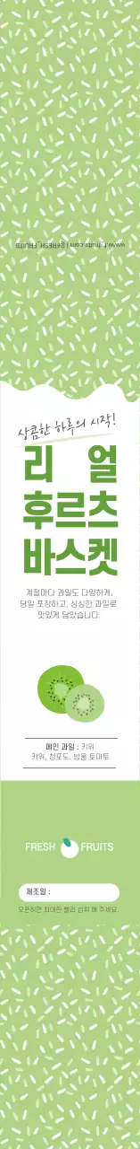 띠지_과일샐러드