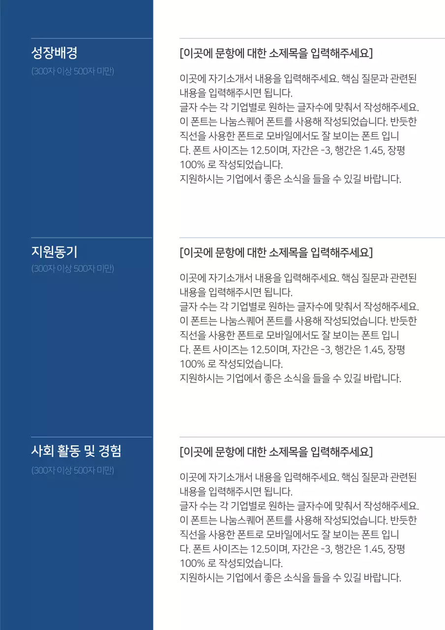 파랑색의 깔끔하고 심플한 컨셉의 자기소개서