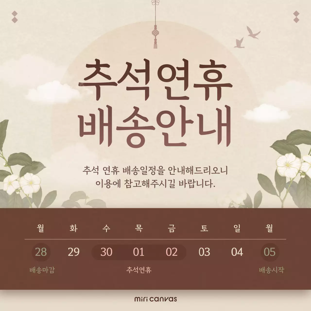 추석연휴 배송안내