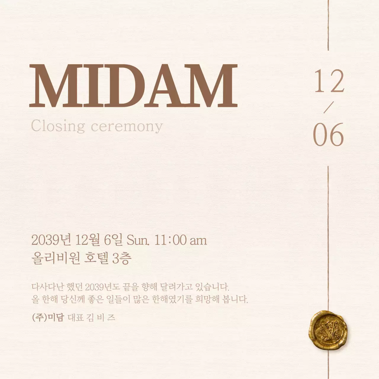 상아색 아이보리와 갈색의 종무식 초대장