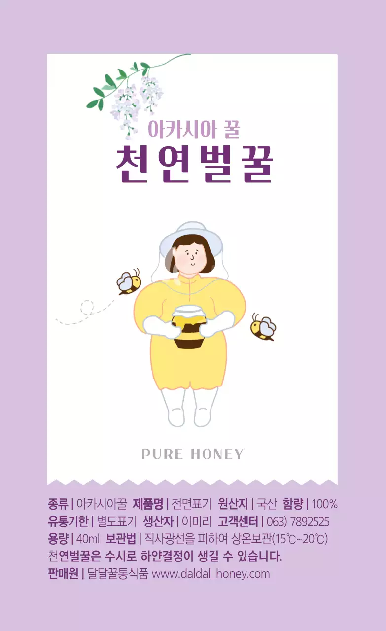 세로형 스티커_벌꿀