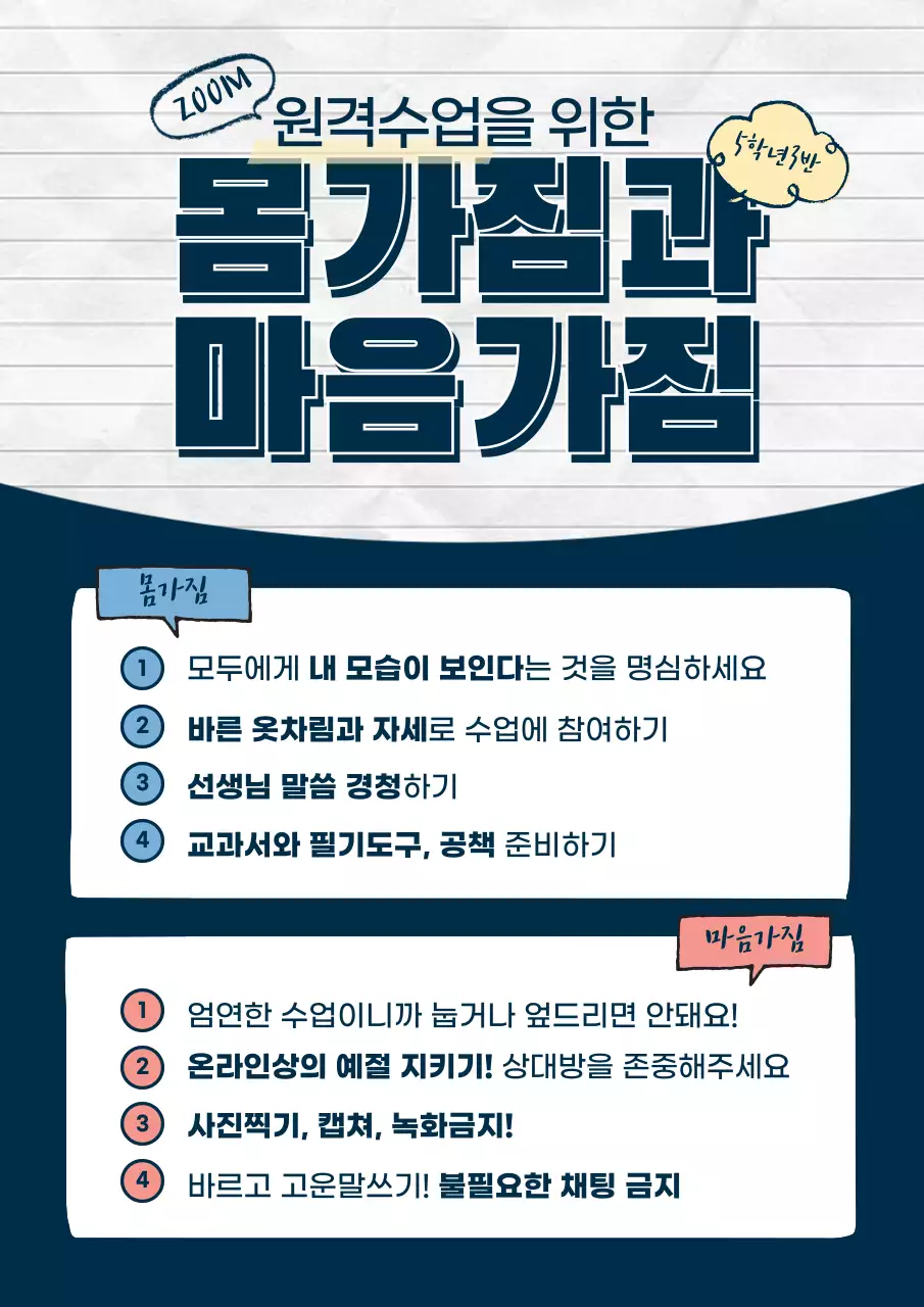 남색 공책필기컨셉의 말풍선강조 교육테마