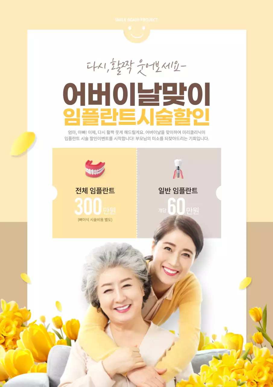 노란색의 아버지의 날 기념 치과의 화사한 임플란트 할인 이벤트