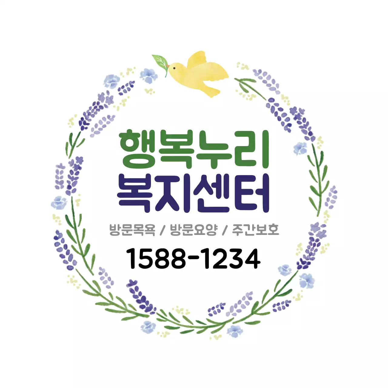 화이트 수채화 일러스트 복지센터 홍보