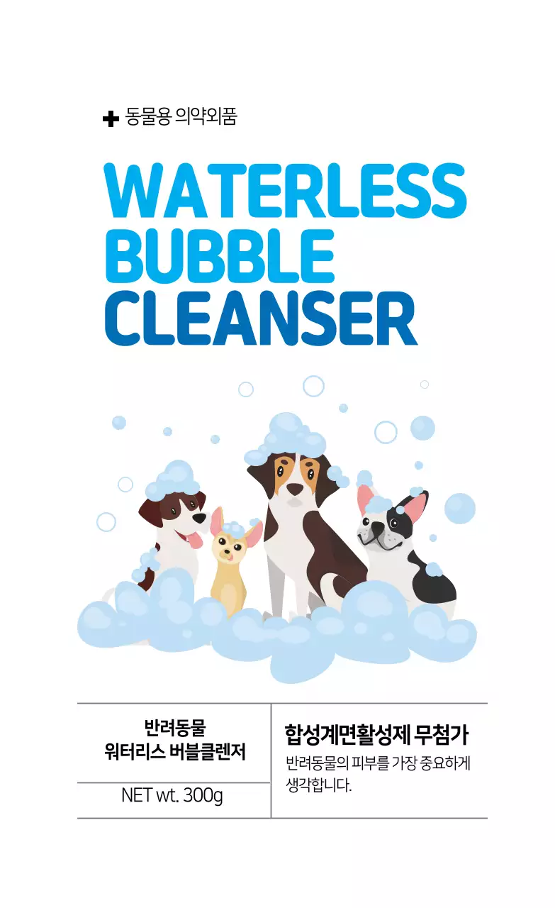 파란색 일러스트 귀여운 애완용품 샴푸 라벨