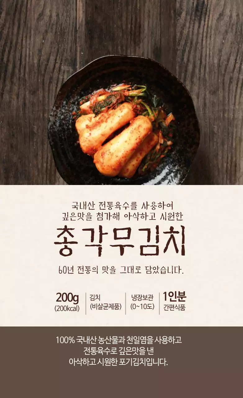 총각무김치 식품정보