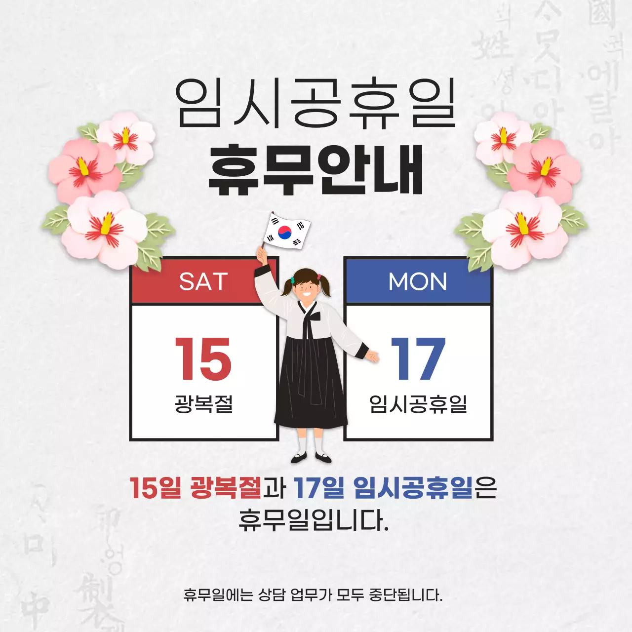 광복절휴무안내