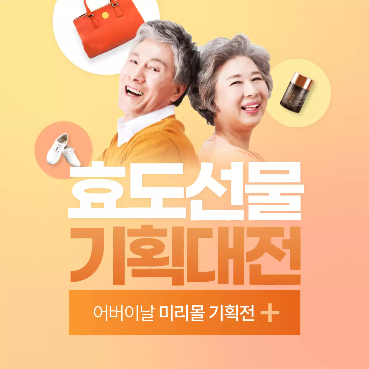 어버이날기획대전