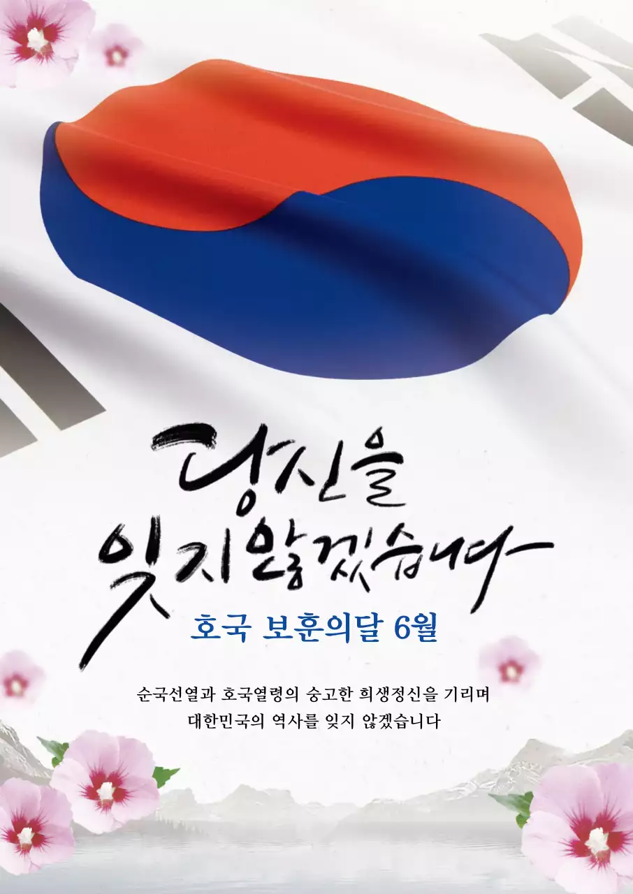 45302_호국보훈의 달
