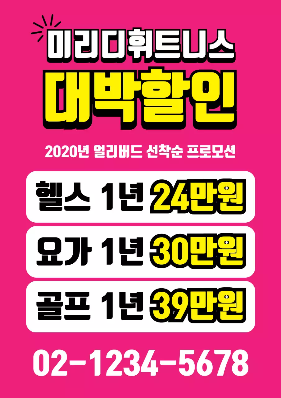 핑크색의 심플하고 눈에띄는 헬스장 이벤트 홍보