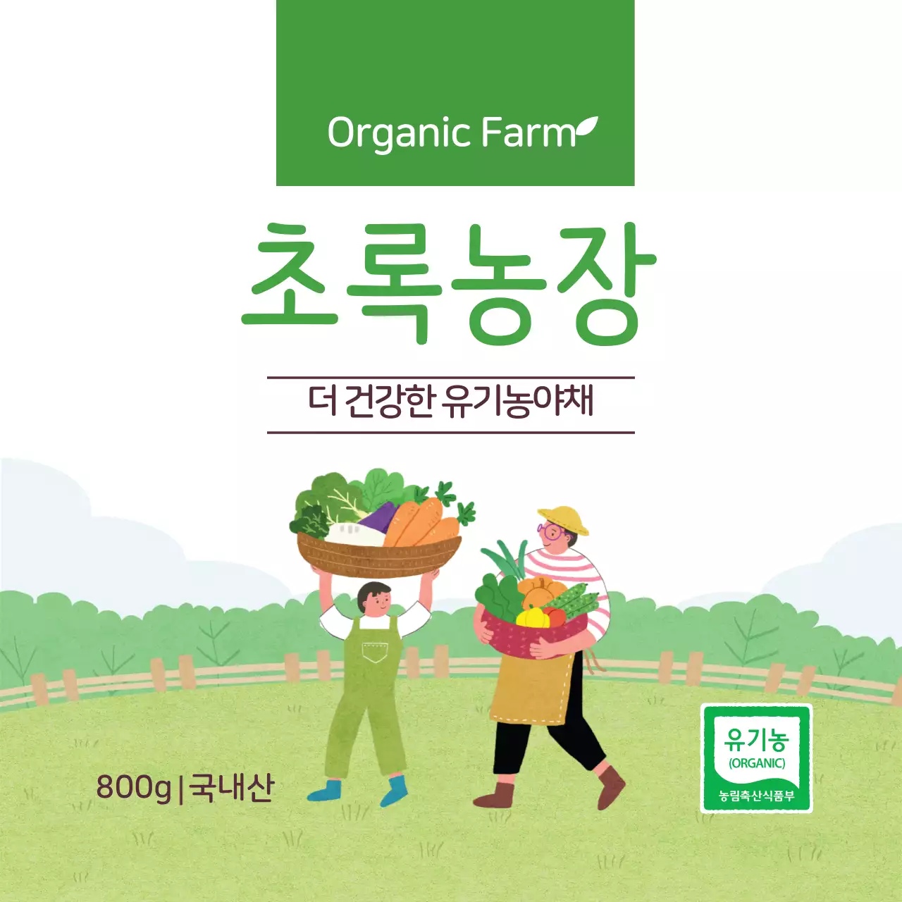 유기농야채 라벨