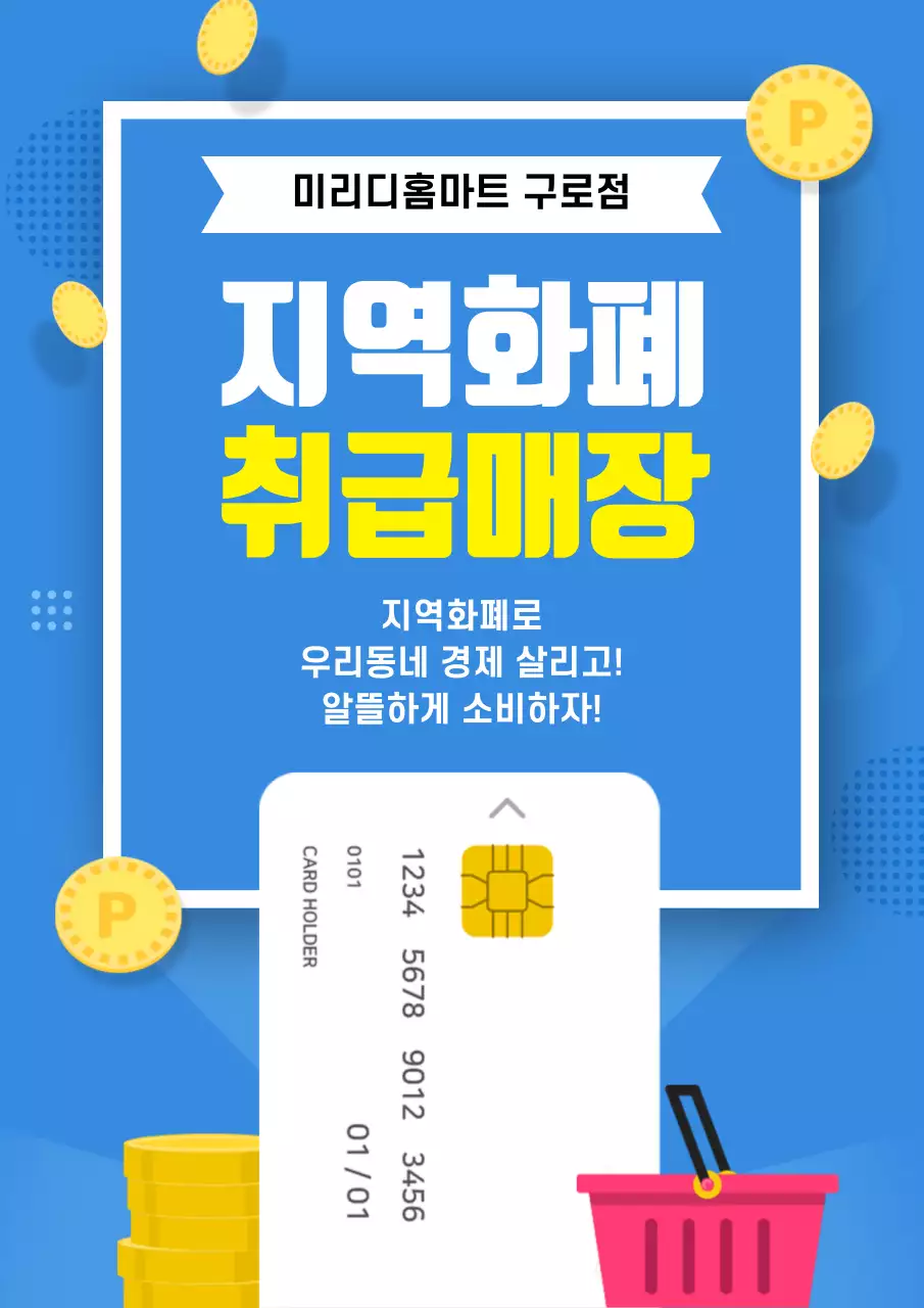 44994_지역화폐 가맹점