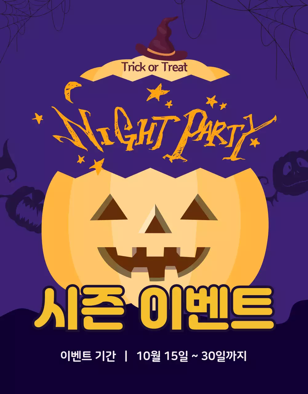 보라색 할로윈 컨셉의 쿠폰 제공 할인 이벤트