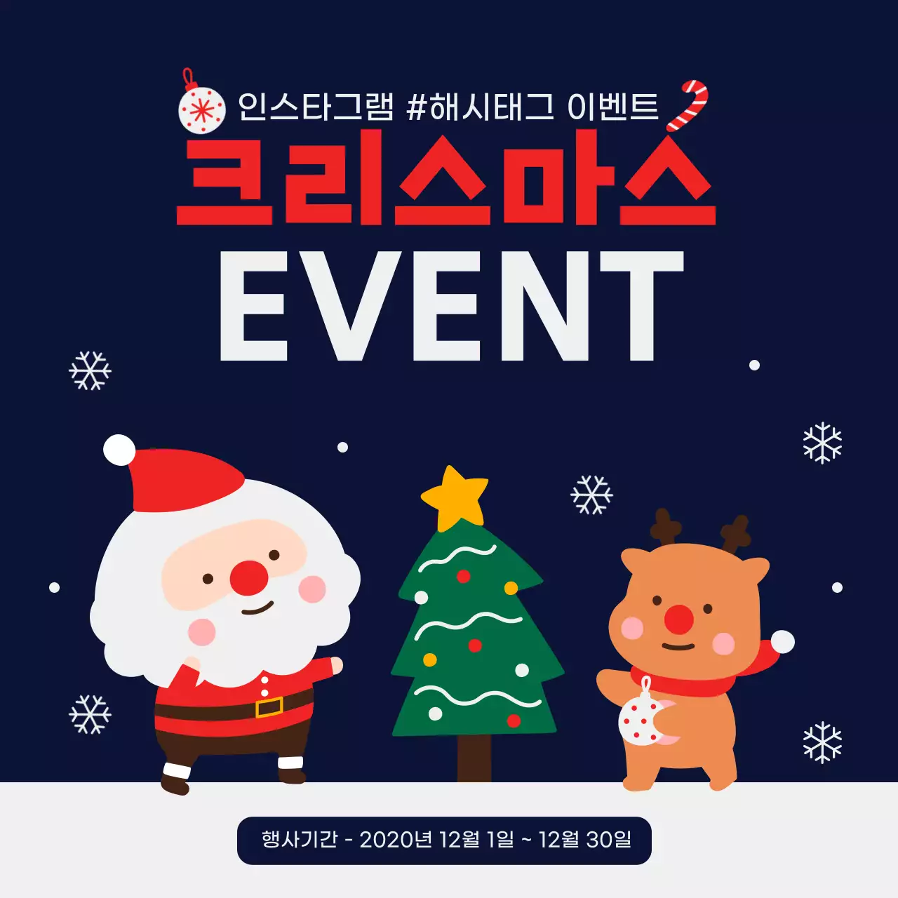 크리스마스 이벤트