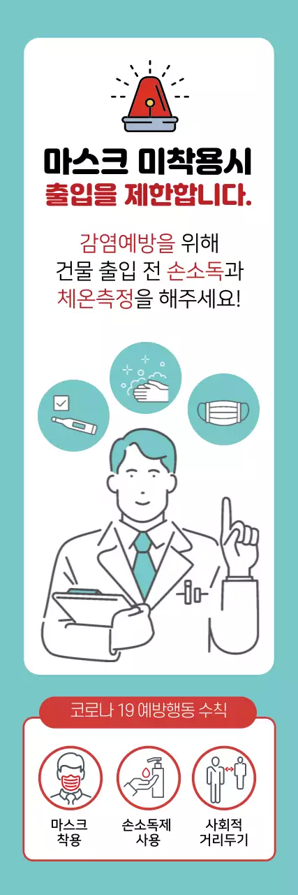 파란색 깔끔한 아이콘 마스크 미착용 출입 제한 안내