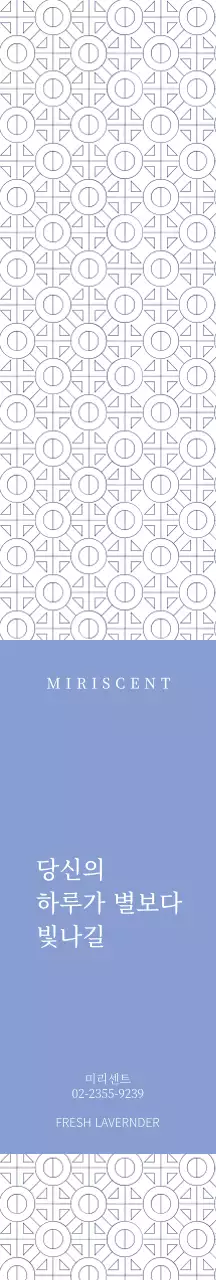 파란색 패턴배경 디퓨저 선물포장