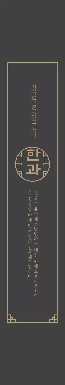 브라운 프레임 전통적인 한과 세트