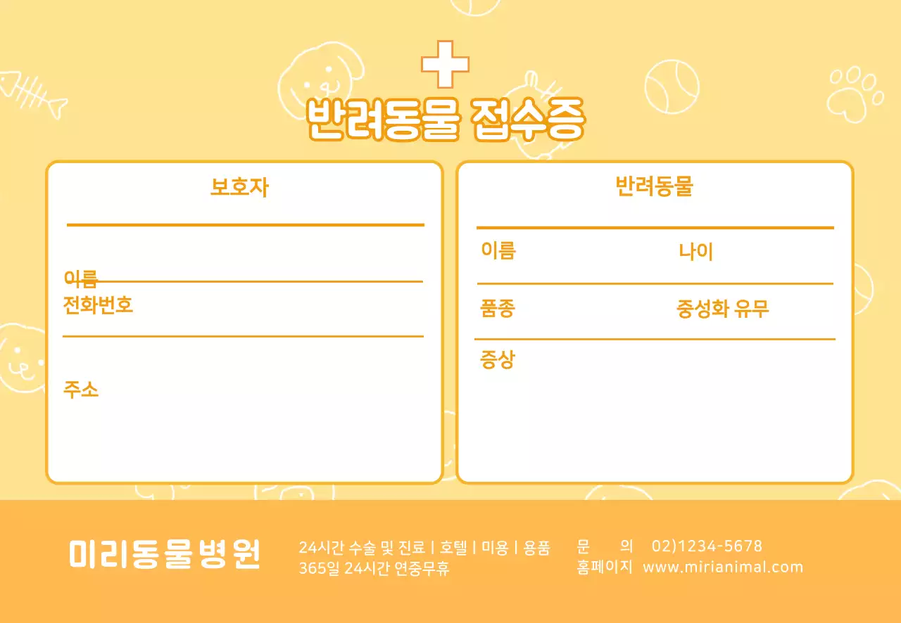 반려동물 접수증