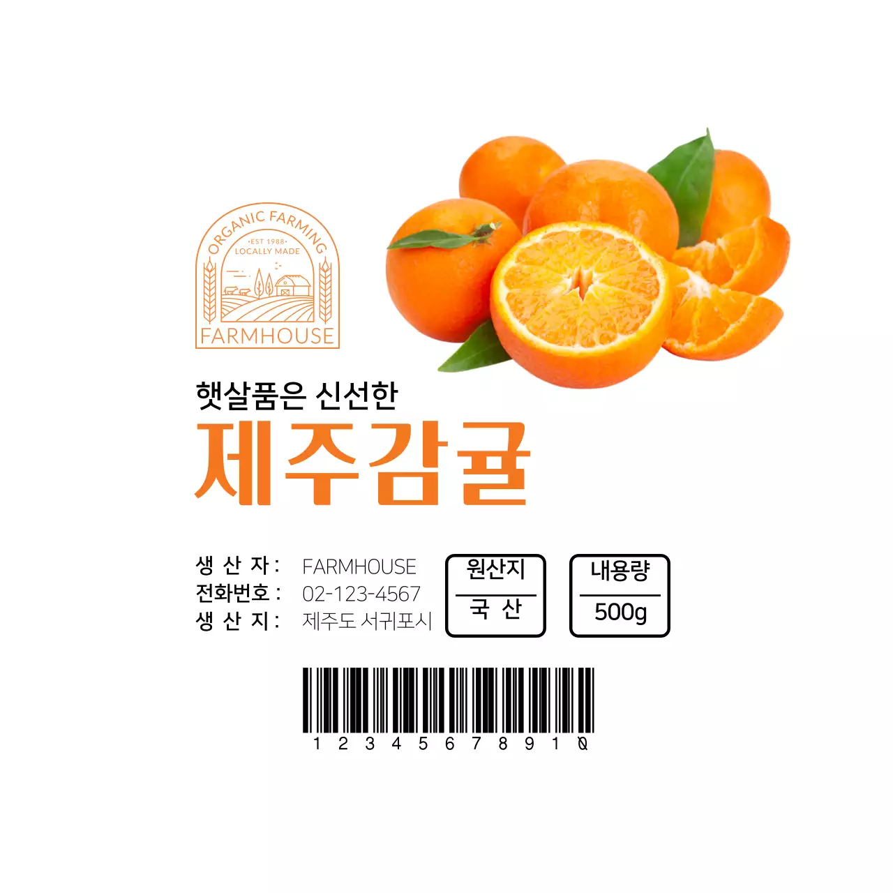 화이트 깔끔한 제주감귤 농산물 라벨