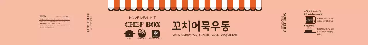 분홍색 일러스트 꼬치어묵우동 라벨