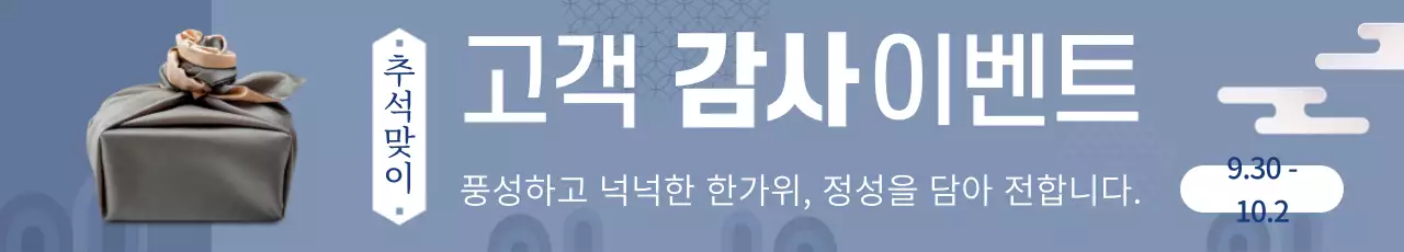 추석 선물세트 할인전