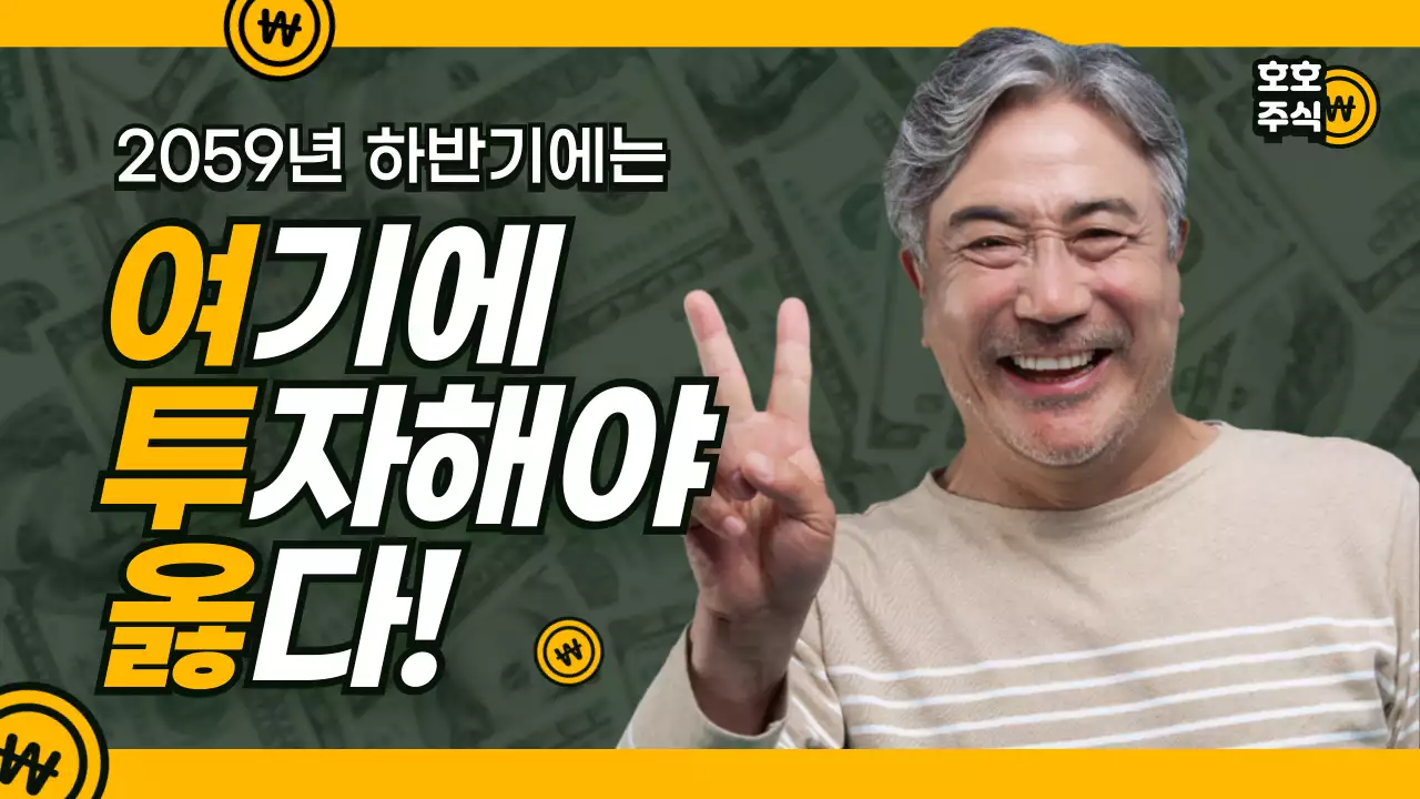 노란색의 예측 투자방법 안내 유튜브 썸네일/ 팟빵 썸네일